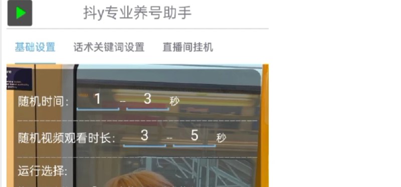 📢 抖音专业养号打标签软件🏷️ #Android | 软件 #抖音工具👉🏻 