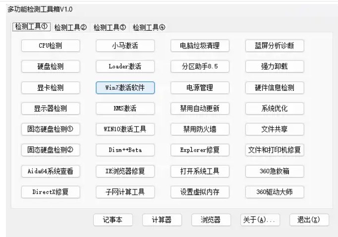 📢 解决99%的电脑问题 多功能检测工具箱V1.0🏷️ #Windows | 软件 #Windows实用工具👉🏻 