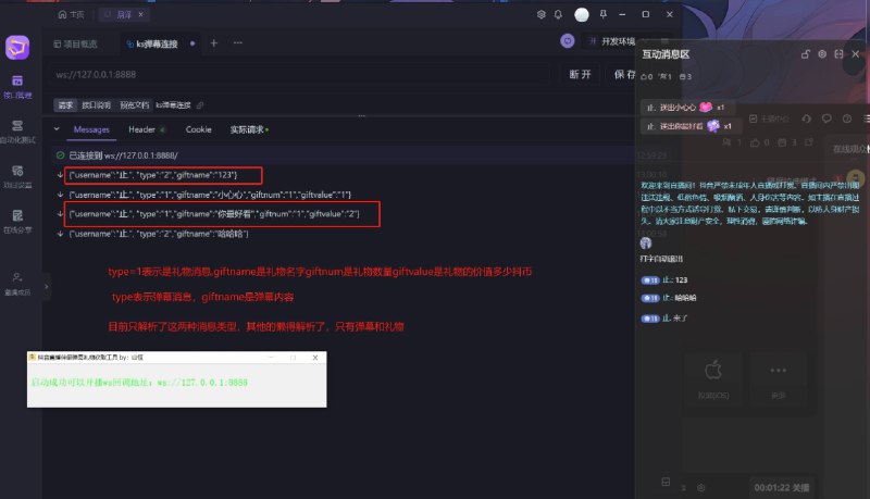 📢 通过抖音直播伴侣获取弹幕和礼物数据🏷️ #Windows | 软件 #抖音工具👉🏻 