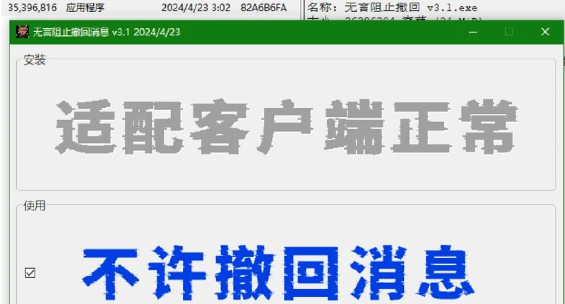 📢 无言阻止撤回消息3.1- 防撤回 支持最新版客户端🏷️ #Windows | 软件 #微信防撤回👉🏻 
