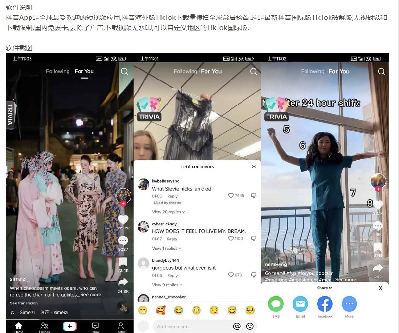 📢 抖音海外版 TikTok v38.9.3 插件1.72去广告解除封锁版🏷️ #Android | 软件👉🏻 