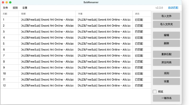 📢 SubRenamer - 一款开源的字幕文件批量重命名工具🏷️ #Windows | 软件 #字幕工具👉🏻 