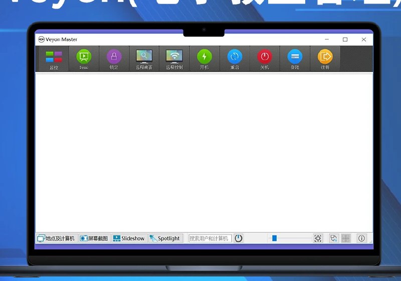 📢 veyon电子教室管理v4.9.4.0🏷️ #Windows | 软件👉🏻 