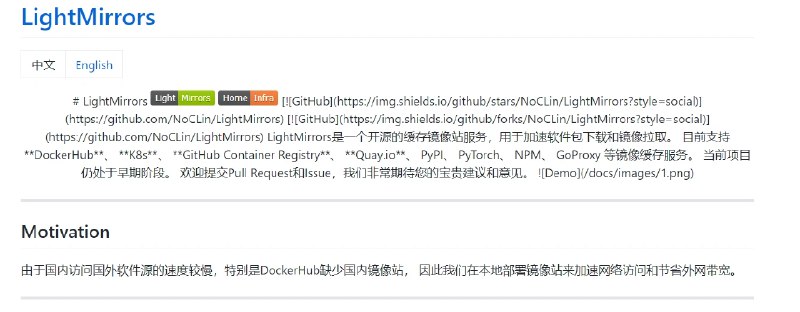 📢 LightMirrors – 一个轻量级的镜像服务器项目🏷️ #Github👉🏻 