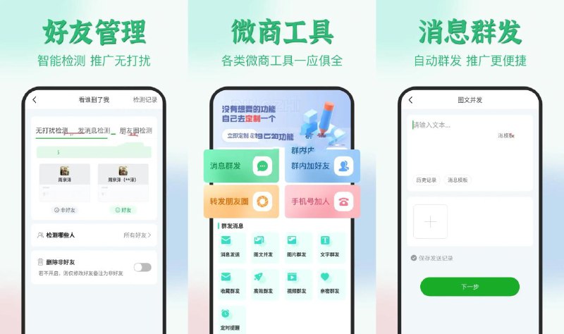 📢 微粉君v2.1.9解锁会员高级版微商工具🏷️ #Android | 软件👉🏻 