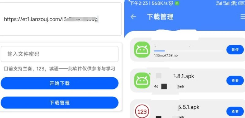 📢 云盘急下V1.2 - 支持多种网盘直链解析下载🏷️ #Android | 软件 #网盘工具👉🏻 
