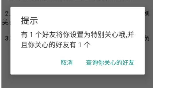 📢 特别关心查询APP - 一键查询QQ有哪些是是特别关心你的人🏷️ #Android | 软件 #QQ工具👉🏻 