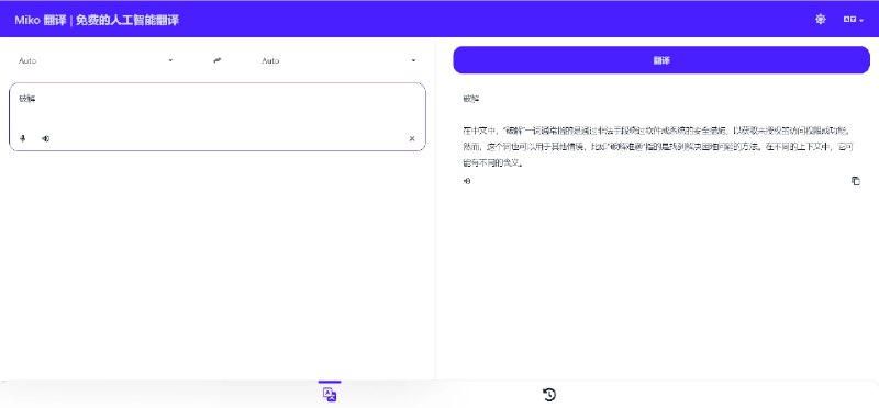 📢 Miko翻译 - 一个免费在线人工智能翻译工具🏷️ #趣站 #翻译工具👉🏻 