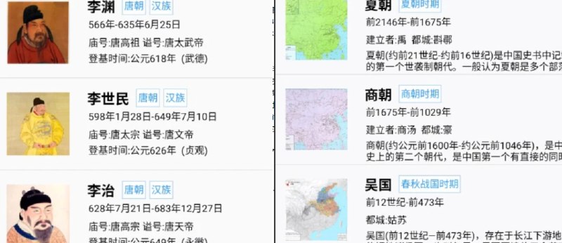 📢 中国皇帝表v2.0 超级实用的学习辅助工具🏷️ #Android | 软件 #学习软件👉🏻 