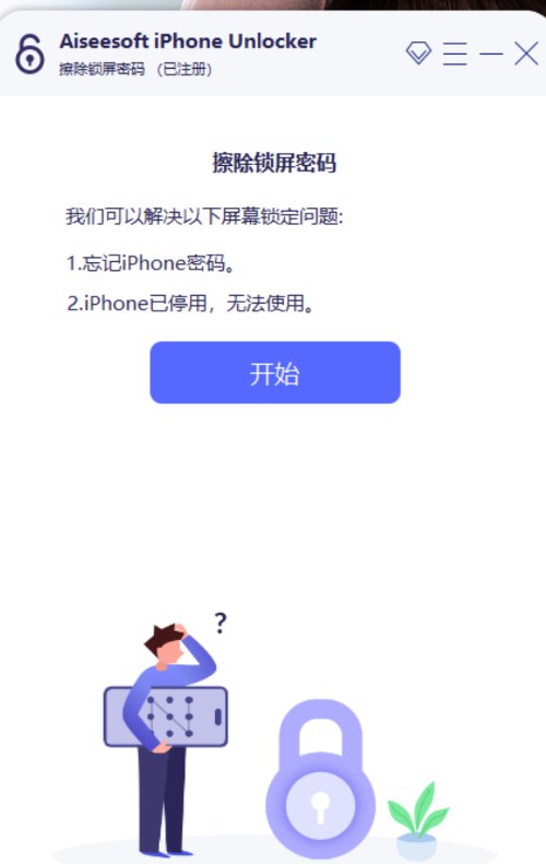 📢 一款专业的iOS设备解锁工具 - Aiseesoft iPhone Unlocker🏷️ #Windows | 软件👉🏻 