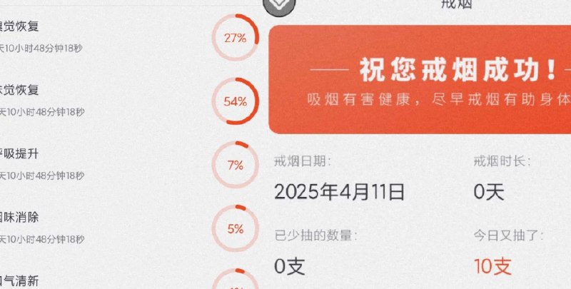 📢 戒烟App 消除香烟、烟雾或尼古丁🏷️ #Android | 软件👉🏻 