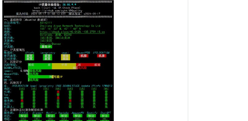 📢 IPQuality – 一个专门用于IP质量检测的集成化脚本🏷️ #脚本👉🏻 