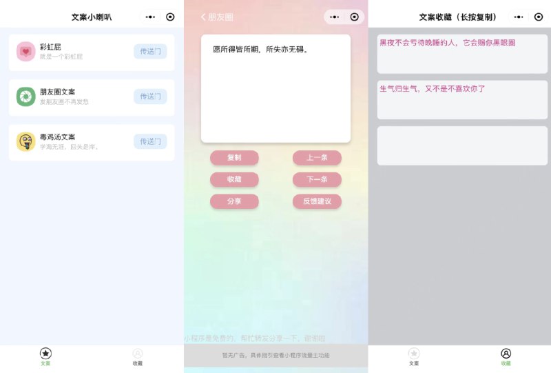 📢 有趣幽默彩虹屁文案生成工具微信小程序源码🏷️ #源码 #小程序源码👉🏻 