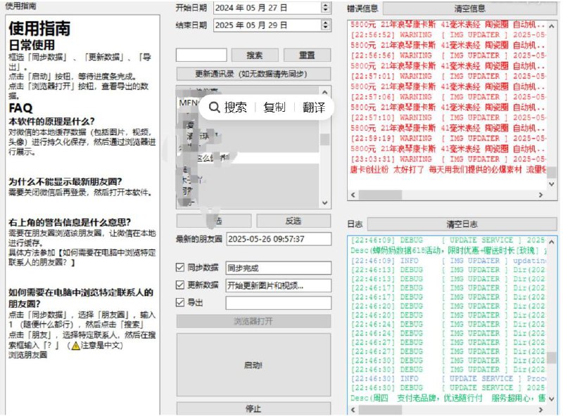 📢 一键导出微信朋友圈数据的工具 Wemo -v1.1.2🏷️ #Windows | 软件 #微信工具👉🏻 