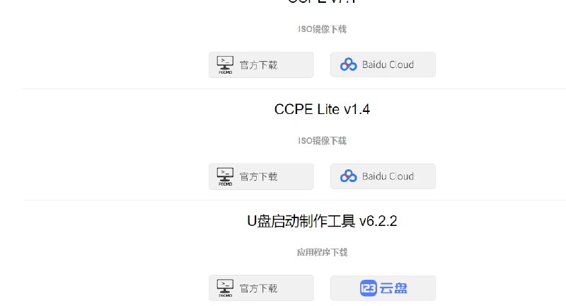 📢 CCPE - 多功能系统维护工具箱🏷️ #趣站 #Windows实用工具👉🏻 