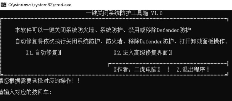 📢 电脑防护一键关闭工具V1.0🏷️ #Windows | 软件 #Windows实用工具👉🏻 
