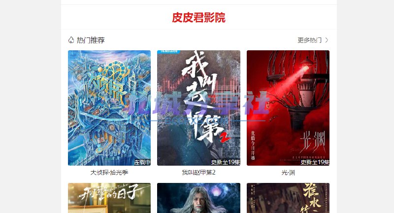 📢 皮皮君 - 一个在线影视平台🏷️ #趣站 #免费影视网站👉🏻 