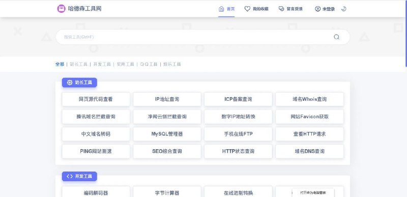 📢 2024PHP彩虹工具网源码 – 支持72种常用站长和开发等工具🏷️ #源码 #网站源码👉🏻 