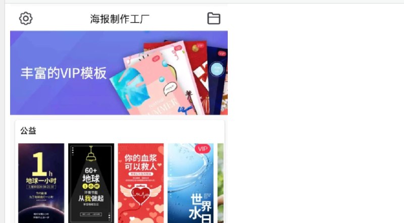 📢 海报制作工厂 - 快速生成封面广告活动海报🏷️ #Android | 软件 #海报制作工具👉🏻 