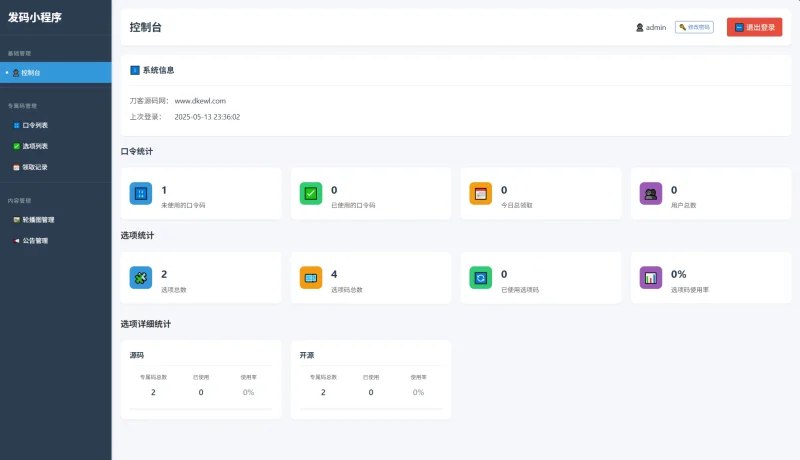 📢 自助发卡小程序系统 多种卡密领取模式 流量主🏷️ #源码 #发卡网源码👉🏻 