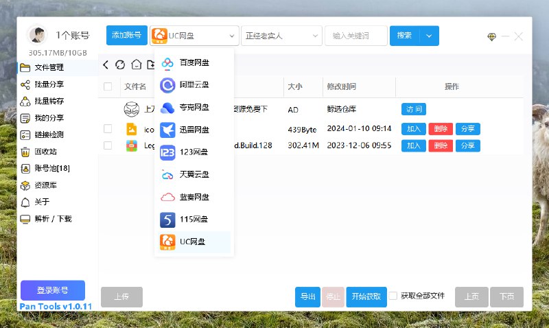 📢 PanTools - 多网盘批量管理工具 批量分享、转存、检测等功能🏷️ #Windows | 软件 #网盘工具👉🏻 