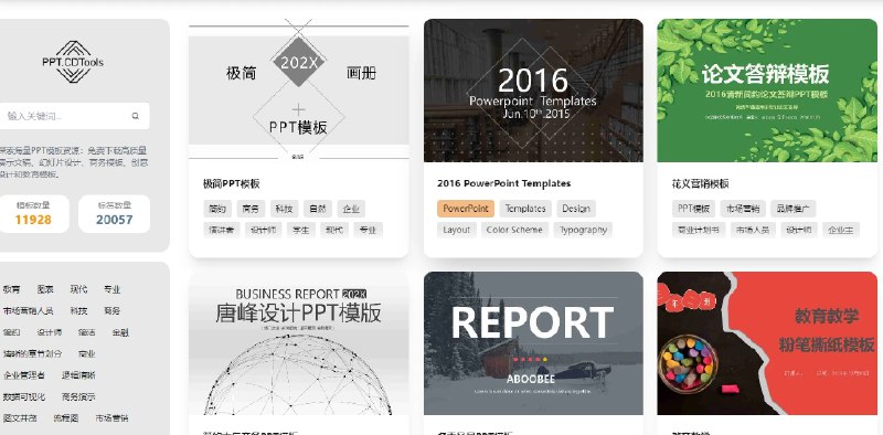 📢 PPT.CDTools - 一个专业的PPT模板下载平台🏷️ #趣站 #PPT工具👉🏻 
