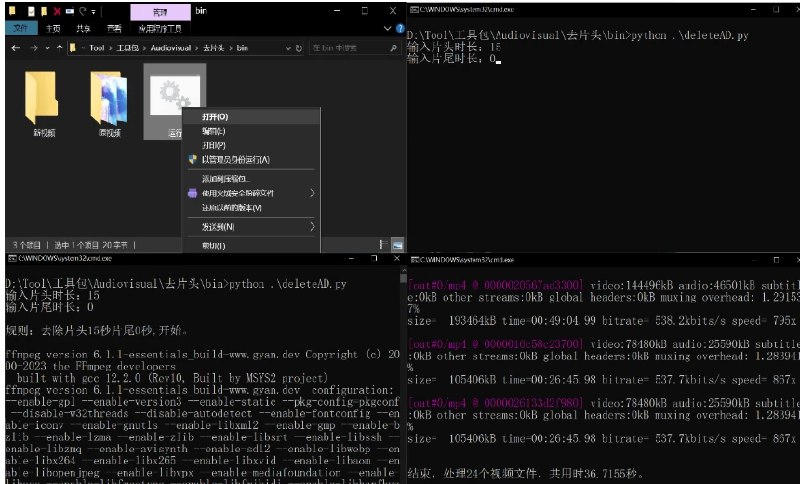📢 视频去片头片尾软件 自媒体效率神器🏷️ #Windows | 软件 #自媒体工具 #视频处理工具👉🏻 