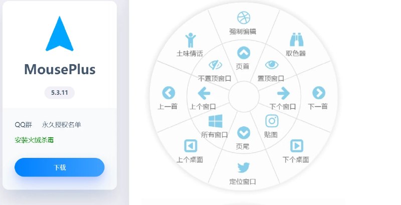 📢 鼠标右键加强工具MousePlus🏷️ #趣站 #Windows实用工具 #鼠标工具👉🏻 