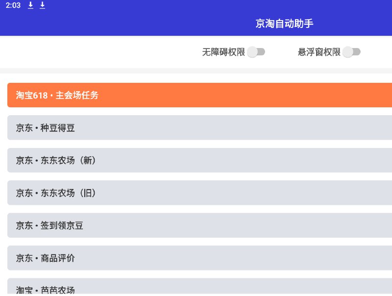 📢 京淘自动助手7.5 - 京东淘宝618自动做任务🏷️ #Android | 软件 #京东工具👉🏻 