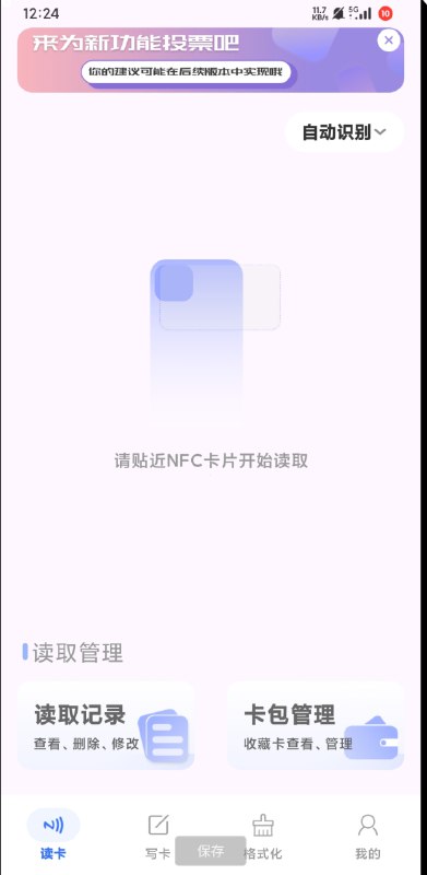📢 nfc读卡器 模拟门禁卡、公交卡都是支持的，还能一键清除卡片的所有信息🏷️ #Android | 软件 #NFC工具👉🏻 