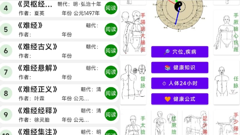 📢 中医自学宝典合集🏷️ #Android | 软件 #中医软件👉🏻 