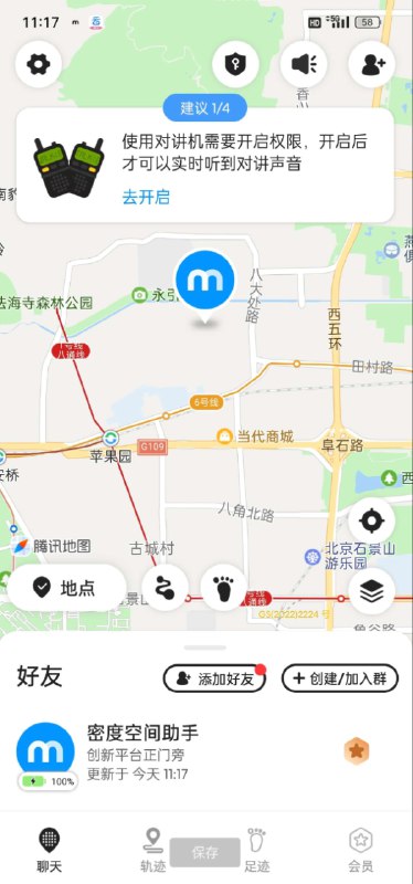 📢 实时定位亲友、恋人、情敌、朋友、家人位置、历史轨迹自动生成🏷️ #Android | 软件 #定位工具👉🏻 