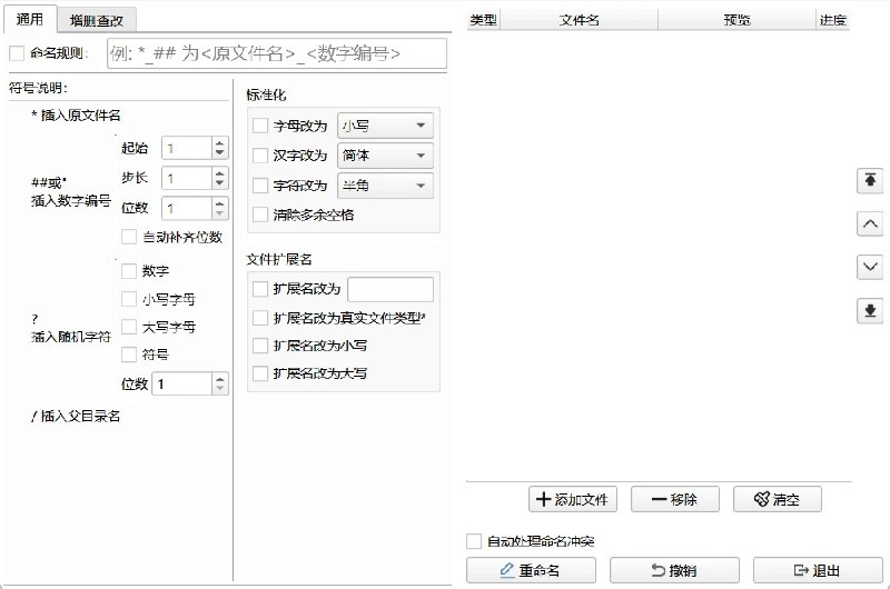 📢 Easy-ReNamer - Windows平台上用于文件重命名的工具软件🏷️ #Windows | 软件 #Windows实用工具👉🏻 