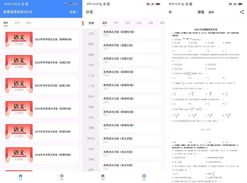 📢 安卓高考学习真题库v2.0.0纯净无广告🏷️ #Android | 软件 #学习软件👉🏻 