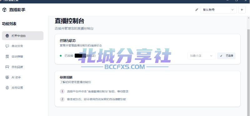 📢 About直播带货工具v1.5.10🏷️ #Windows | 软件 #直播工具👉🏻 