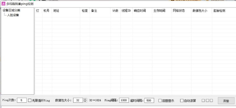 📢 多线程批量Ping检测IP是否在线🏷️ #Windows | 教程 | 软件👉🏻 