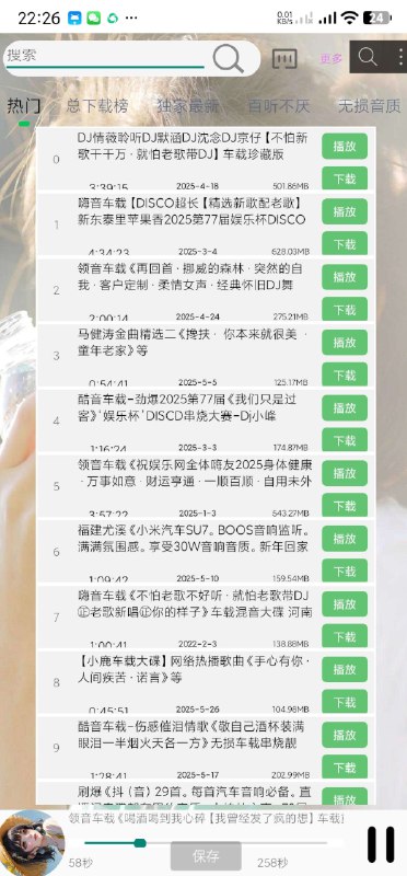 📢 Dj娱乐网解析 海量音乐众多分类，可听无损，可下载~支持搜索~🏷️ #趣站 #DJ👉🏻 