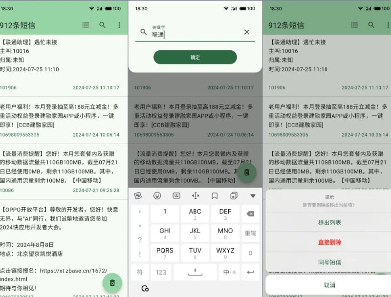 📢 SMS Cleane - 一款专为Android平台设计的短信清理工具🏷️ #Android | 软件👉🏻 