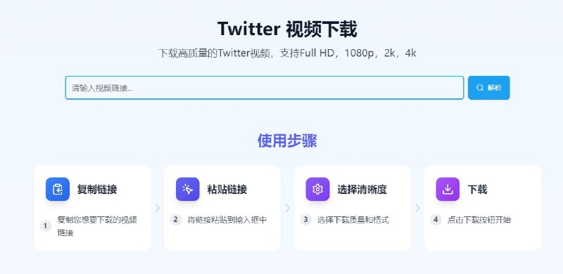 📢 Twitter视频下载网站 - 一个专注于下载Twitter视频🏷️ #趣站 #twitter工具👉🏻 