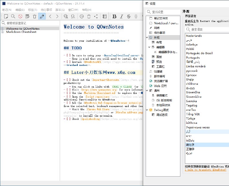 📢 QOwnNotes笔记本v24.11.3绿色版🏷️ #软件 #笔记工具👉🏻 