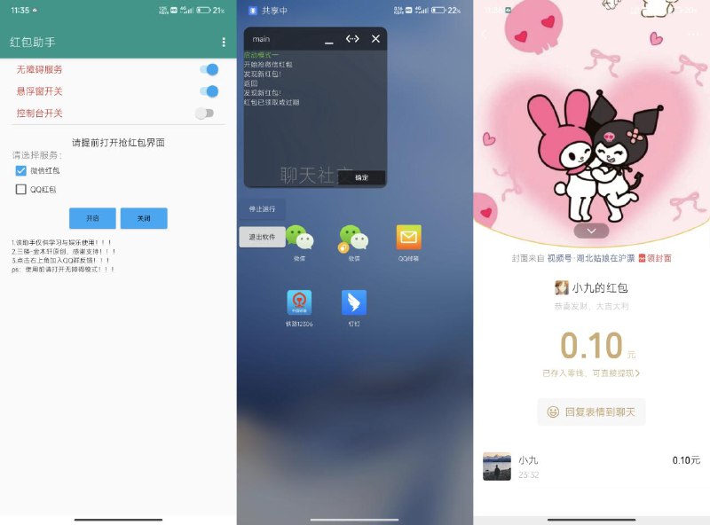 📢 红包助手最新版全程自动领取 - 无障碍抢过年必备🏷️ #Android | 软件 #抢红包工具👉🏻 