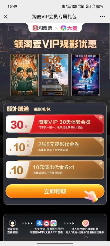 📢 免费领30天淘票票会员🏷️ #线报👉🏻 