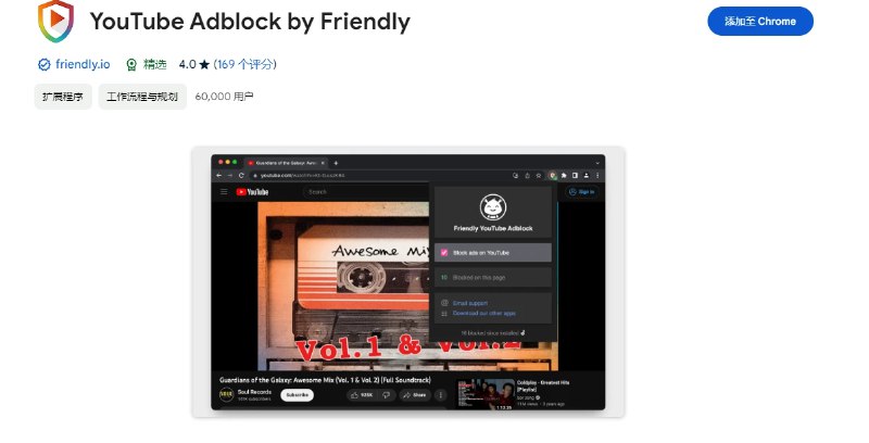 📢 YouTube Adblock by Friendly - 一款专为Chrome浏览器设计的插件🏷️ #插件 #Youtube工具👉🏻 