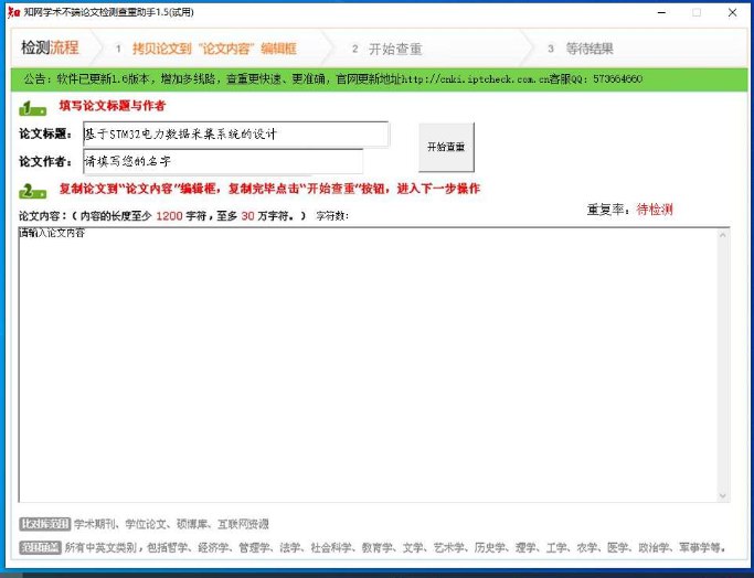 📢 论文查重助手 - 一款论文查重软件🏷️ #Windows | 软件 #论文工具👉🏻 