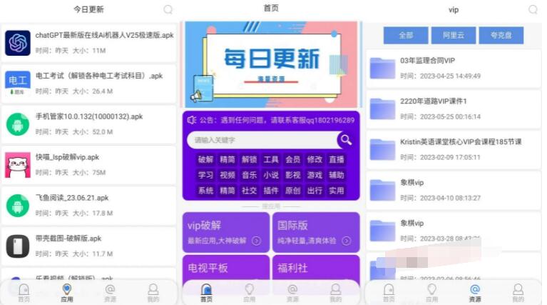 📢 蓝搜 v5.7 新版APK资源搜索下载工具 - 海量修改应用随心下🏷️ #软件 #资源搜索神器👉🏻 