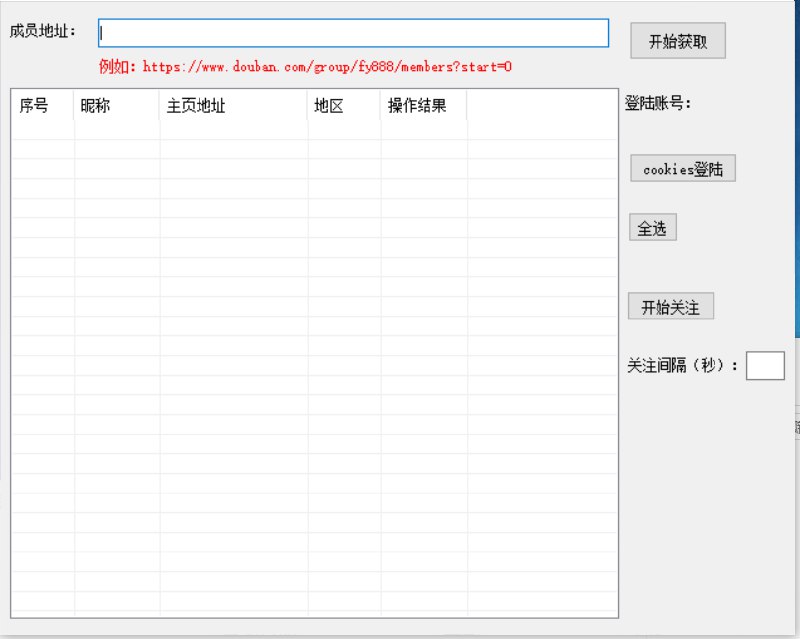 📢 【引流软件】全网最新价值3k豆瓣无限引流关注工具🏷️ #Windows | 软件 #引流工具👉🏻 