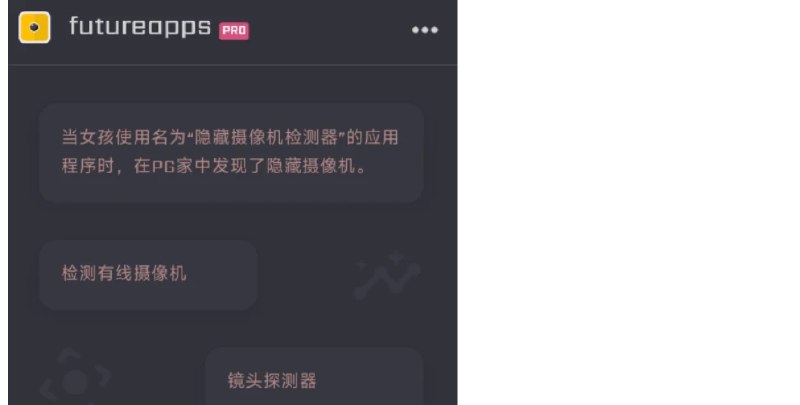 📢 隐藏式摄像机探测器🏷️ #Android | 软件 #摄像头检测👉🏻 