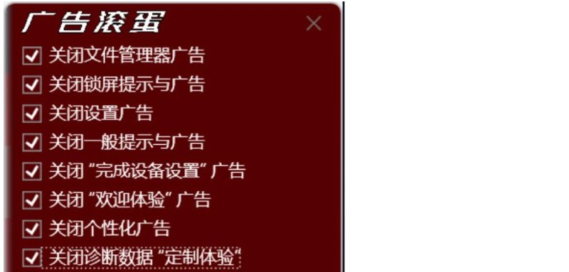 📢 一键清理win系统全部广告工具🏷️ #Windows | 软件 #Windows实用工具👉🏻 