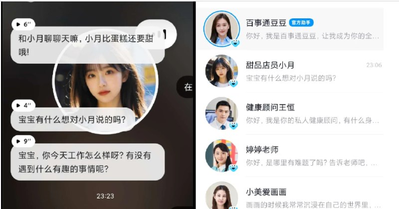 📢 AI虚拟女友社交软件🏷️ #Android | 软件 #AI工具👉🏻 