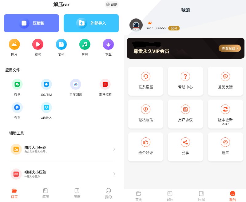 📢 解压rar – 已解锁会员🏷️ #Android | 软件👉🏻 